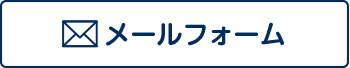 お問合せください